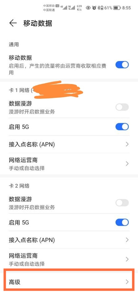 荣耀50se怎样设置双卡5G?荣耀50se双卡5G设置方法我来教你截图