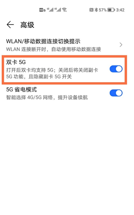 荣耀50se怎样设置双卡5G?荣耀50se双卡5G设置方法我来教你截图