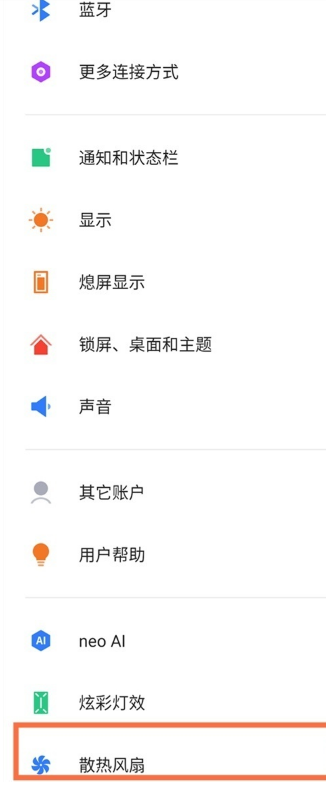 怎样设置红魔6pro氘锋透明版疾速散热?红魔6pro氘锋透明版设置疾速散热步骤我来教你截图