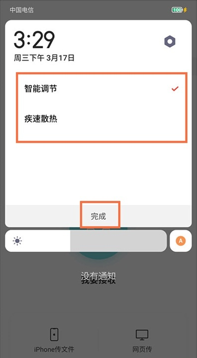 怎样设置红魔6pro氘锋透明版疾速散热?红魔6pro氘锋透明版设置疾速散热步骤我来教你截图