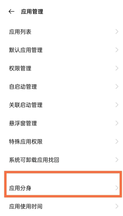 怎样设置oppoa95微信分身?oppoa95设置微信分身方法我来教你截图