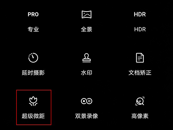 荣耀50se如何拍微距?荣耀50se快速拍微距的方法截图