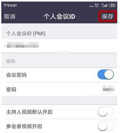 zoom视频会议如何设置密码?zoom视频会议设置密码的方法截图