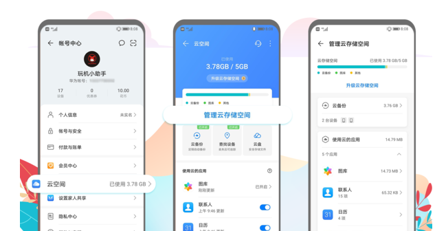怎样释放华为mate40云空间?华为mate40释放云空间的技巧截图