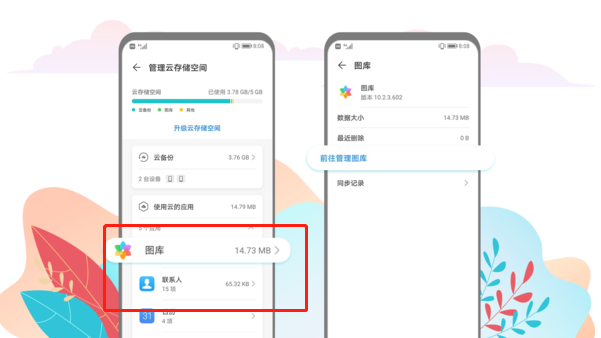 怎样释放华为mate40云空间?华为mate40释放云空间的技巧截图