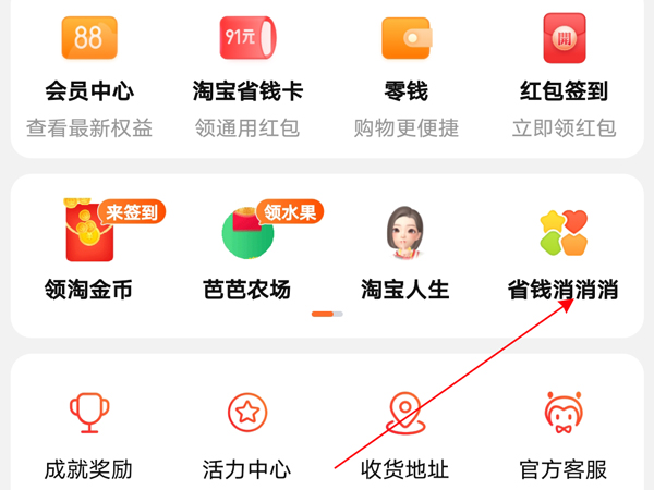 淘宝如何打开消消乐功能位置?淘宝消消乐功能位置我来教你截图