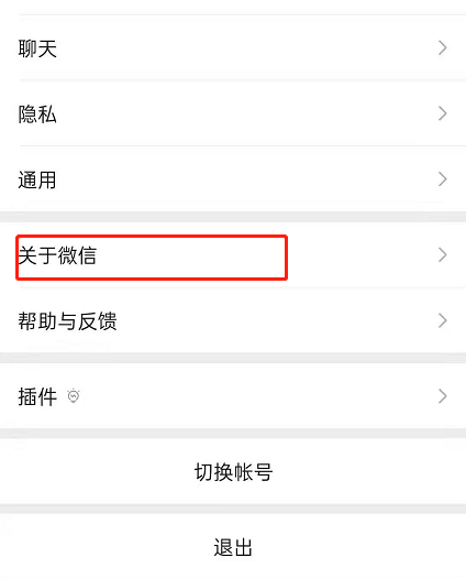微信怎样注册时间查询?微信注册时间查询方法截图