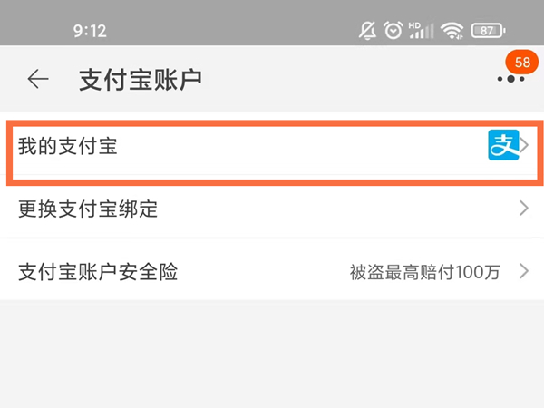 淘宝如何删除银行卡号?淘宝删除银行卡号步骤截图