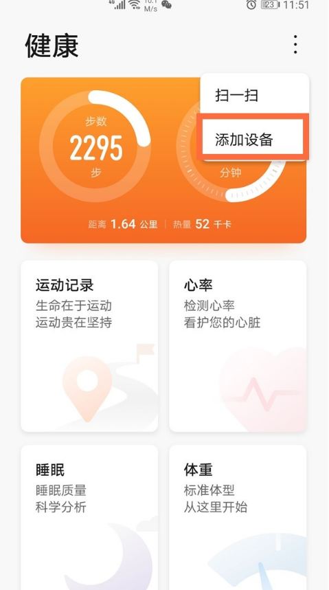 荣耀手环5怎样绑定手机?荣耀手环5绑定手机步骤截图