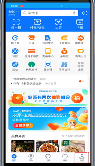 怎样解除支付宝和抖音的关系?解除支付宝和抖音关系步骤截图