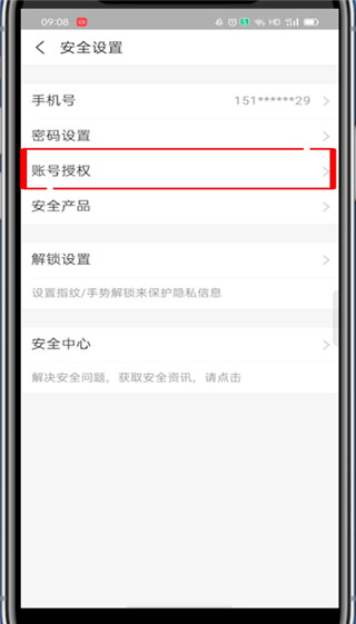 怎样解除支付宝和抖音的关系?解除支付宝和抖音关系步骤截图