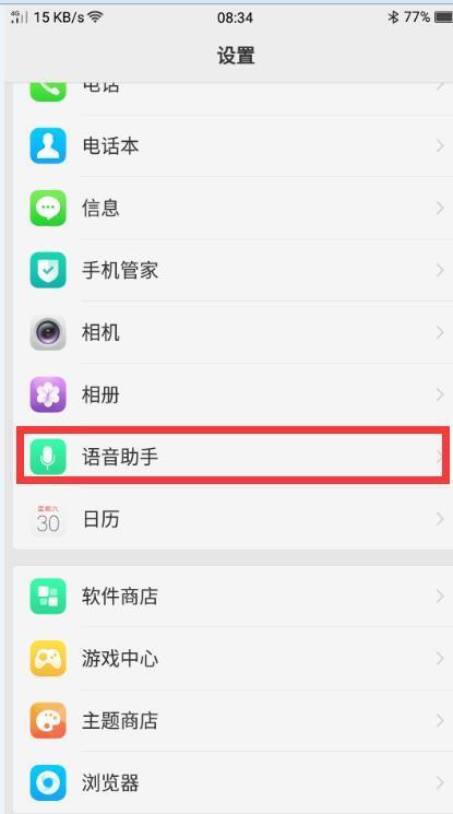 oppo手机助手怎样唤醒?oppo手机助手唤醒方法截图
