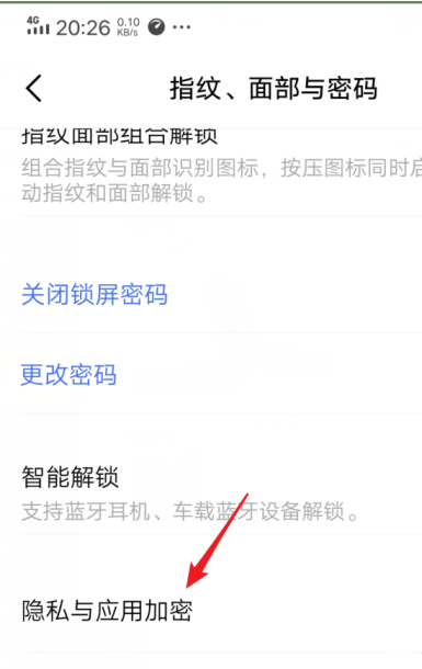 vivos7应用锁如何开启 vivos7应用锁功能使用教程我来教你截图