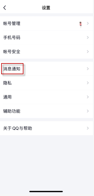 qq特别关心震动怎么取消？qq特别关心震动取消方法截图