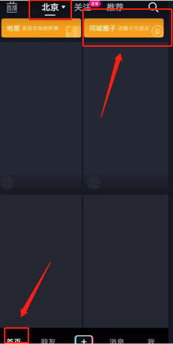 抖音怎样进入同城社交圈子?抖音同城社交圈子入口我来教你截图