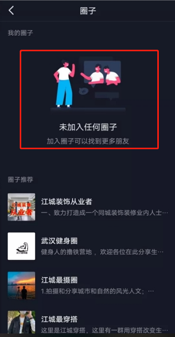 抖音怎样进入同城社交圈子?抖音同城社交圈子入口我来教你截图