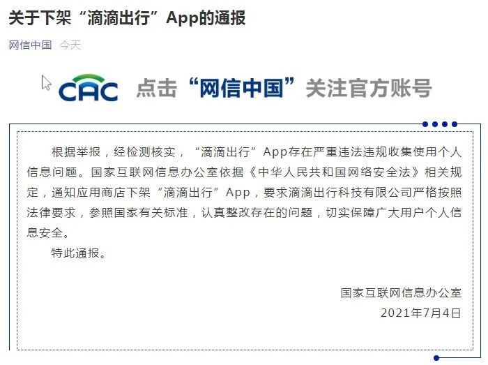 滴滴出行还能用吗 滴滴下架还能打车吗截图