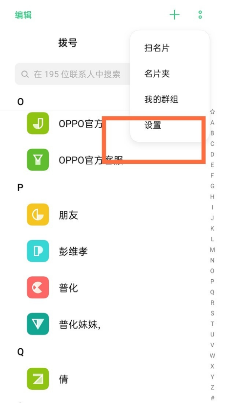 opporeno6pro怎样导入手机号?opporeno6pro导入手机号步骤我来教你截图