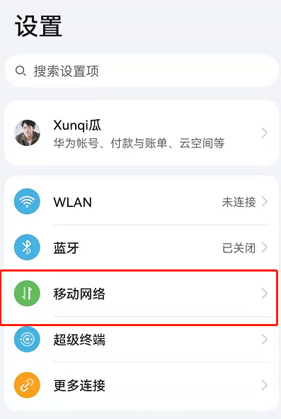 鸿蒙系统怎么关闭自动切换移动数据?鸿蒙系统自动切换移动数据关闭方法截图