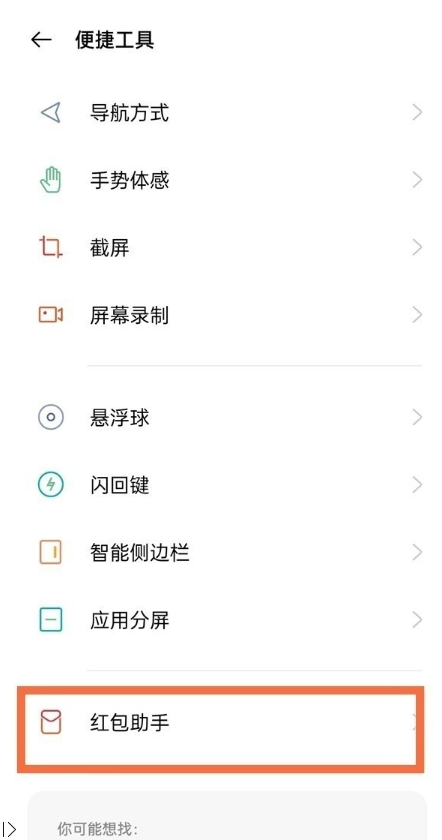 oppofindx3pro火星版如何开启红包提示铃声?oppofindx3pro火星版开启红包提示铃声教程截图