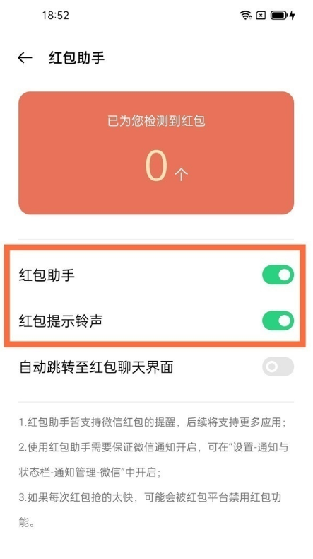 oppofindx3pro火星版如何开启红包提示铃声?oppofindx3pro火星版开启红包提示铃声教程截图