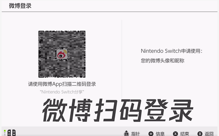 国行switch微博我来教你功能如何使用?国行switch微博我来教你功能使用教程截图