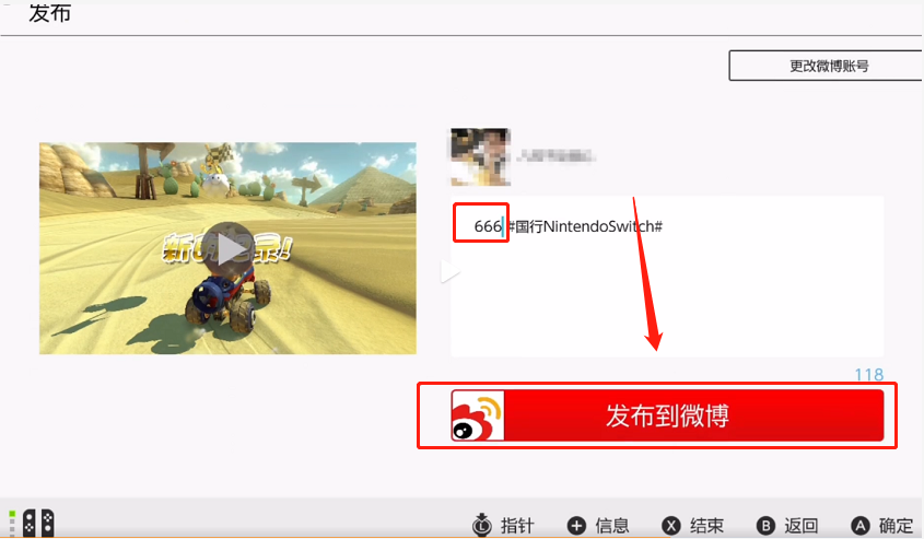 国行switch微博我来教你功能如何使用?国行switch微博我来教你功能使用教程截图
