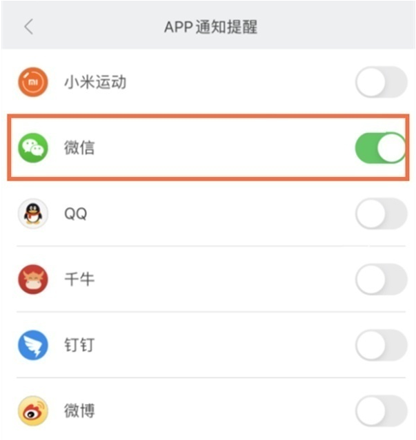 小米手环5如何查看微信通知消息?小米手环5查看微信通知消息步骤截图