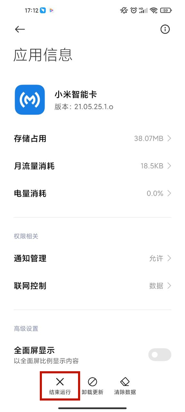 小米智能卡如何关闭正在运行?小米智能卡关闭正在运行步骤截图