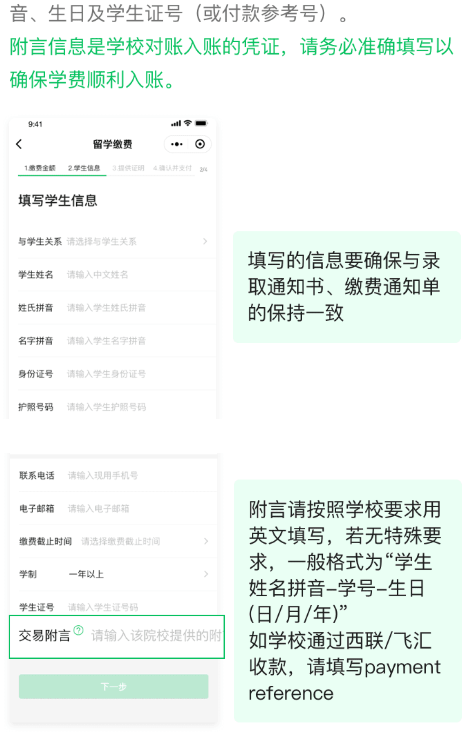 微信里留学如何缴费?微信进行留学缴费操作步骤截图