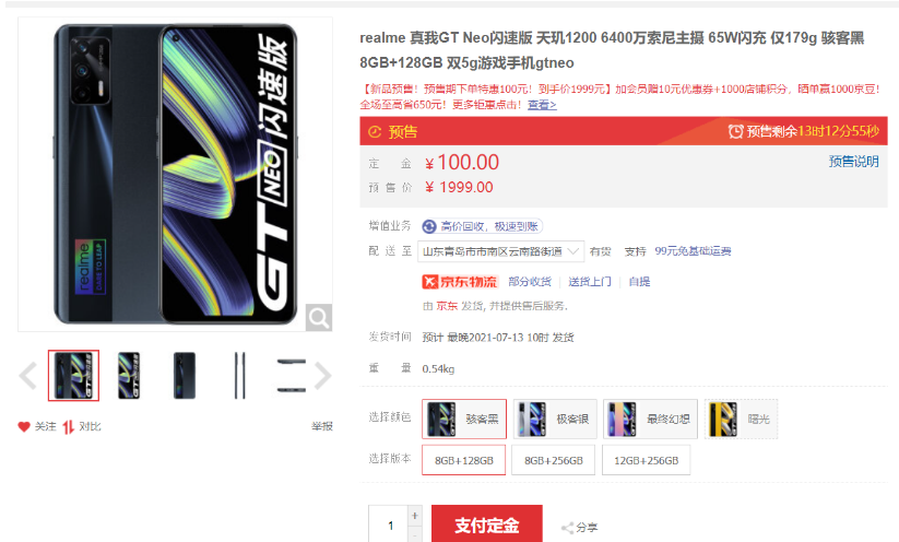 realmeGTNeo什么时候开售?realmeGTNeo开售时间及参数我来教你截图