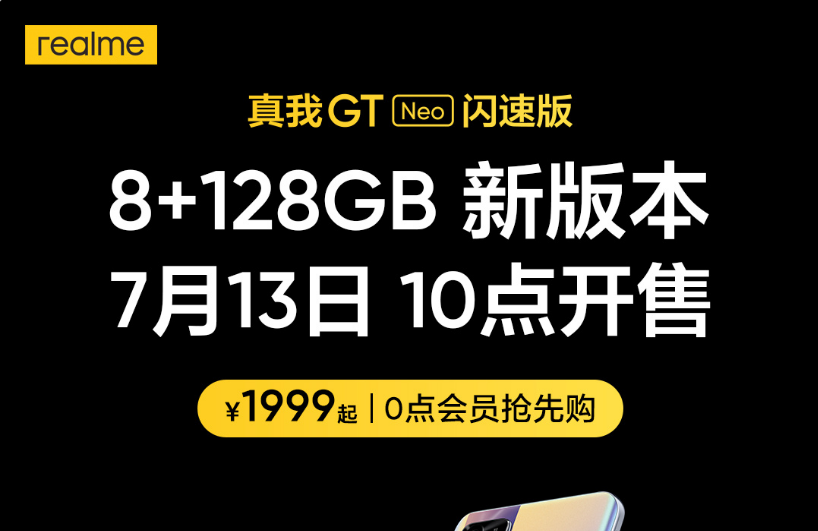 realmeGTNeo什么时候开售?realmeGTNeo开售时间及参数我来教你截图