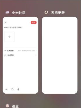 红米note10pro怎样设置分屏?红米note10pro设置分屏方法介绍截图