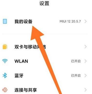 miui12开发者模式如何进入?miui12开发者模式进入方法