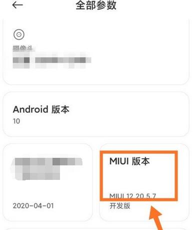 miui12开发者模式如何进入?miui12开发者模式进入方法截图