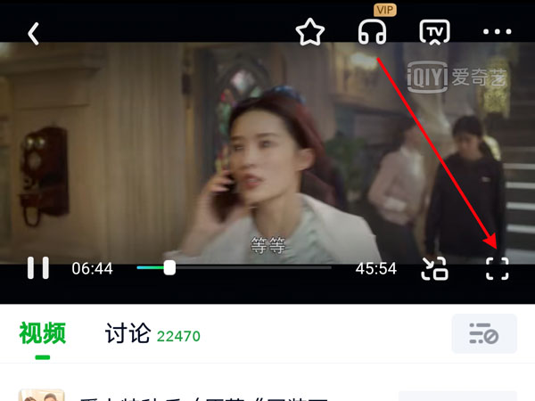 爱奇艺开启画中画模式?爱奇艺开启画中画模式方法我来教你截图