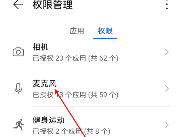 微信设置麦克风权限?微信设置麦克风权限教程我来教你截图