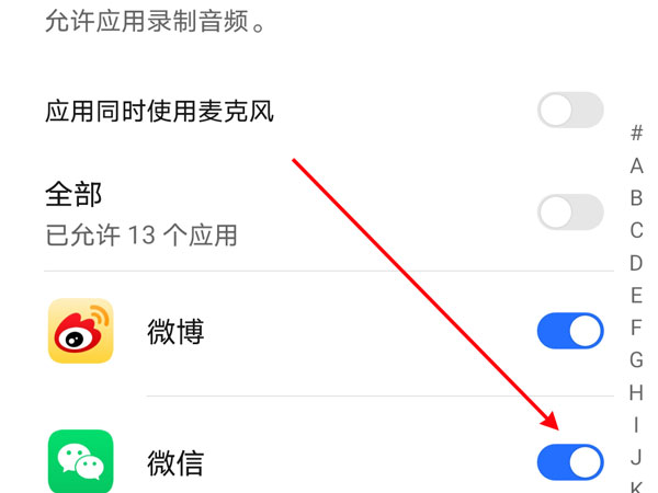 微信设置麦克风权限?微信设置麦克风权限教程我来教你截图