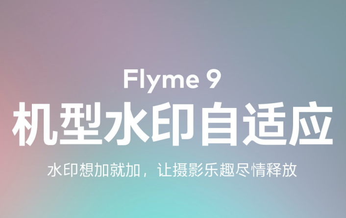 魅族Flyme9增加了哪些新功能?魅族Flyme9增加新功能我来教你截图
