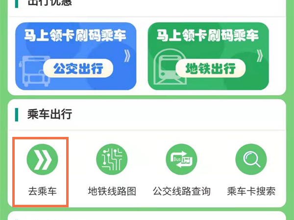 支付宝怎样开通贵阳公交乘车码?支付宝开通贵阳公交乘车码教程截图