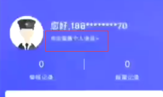 国家反诈中心怎么完善个人信息 国家反诈中心app怎么修改个人信息截图
