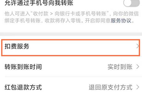 微信如何取消爱奇艺会员扣费?微信取消爱奇艺会员扣费的方法截图