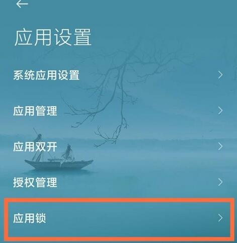 miui12如何隐藏应用？miui12隐藏应用的操作步骤截图
