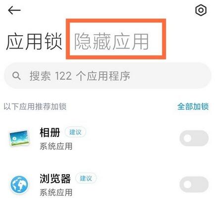 miui12如何隐藏应用？miui12隐藏应用的操作步骤截图