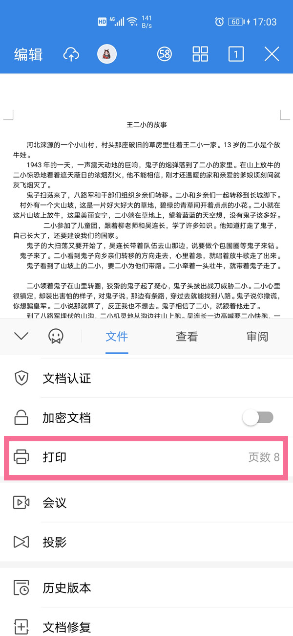 word如何设置横向打印?word设置横向打印操作步骤截图