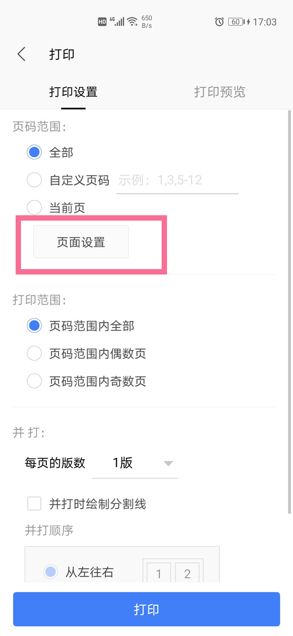 word如何设置横向打印?word设置横向打印操作步骤截图
