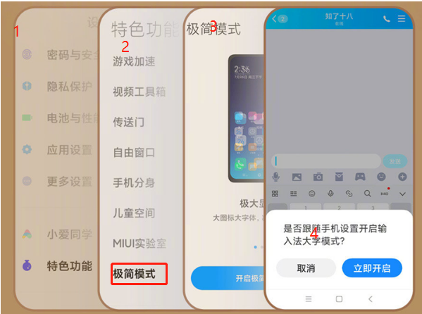 小米MIUI输入法长辈模式如何开启?小米MIUI输入法长辈模式开启方法截图