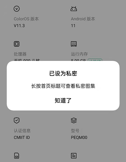 opporeno6怎样隐藏照片?opporeno6隐藏照片的方法截图