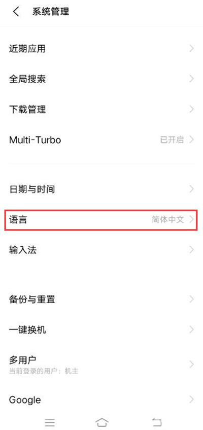 vivo手机怎样设置简体中文?vivo手机设置简体中文教程我来教你截图