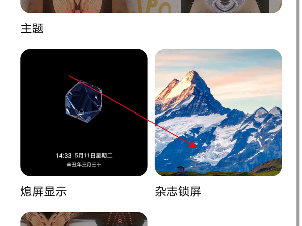 荣耀x20se怎样设置锁屏杂志?荣耀x20se设置锁屏杂志方法截图